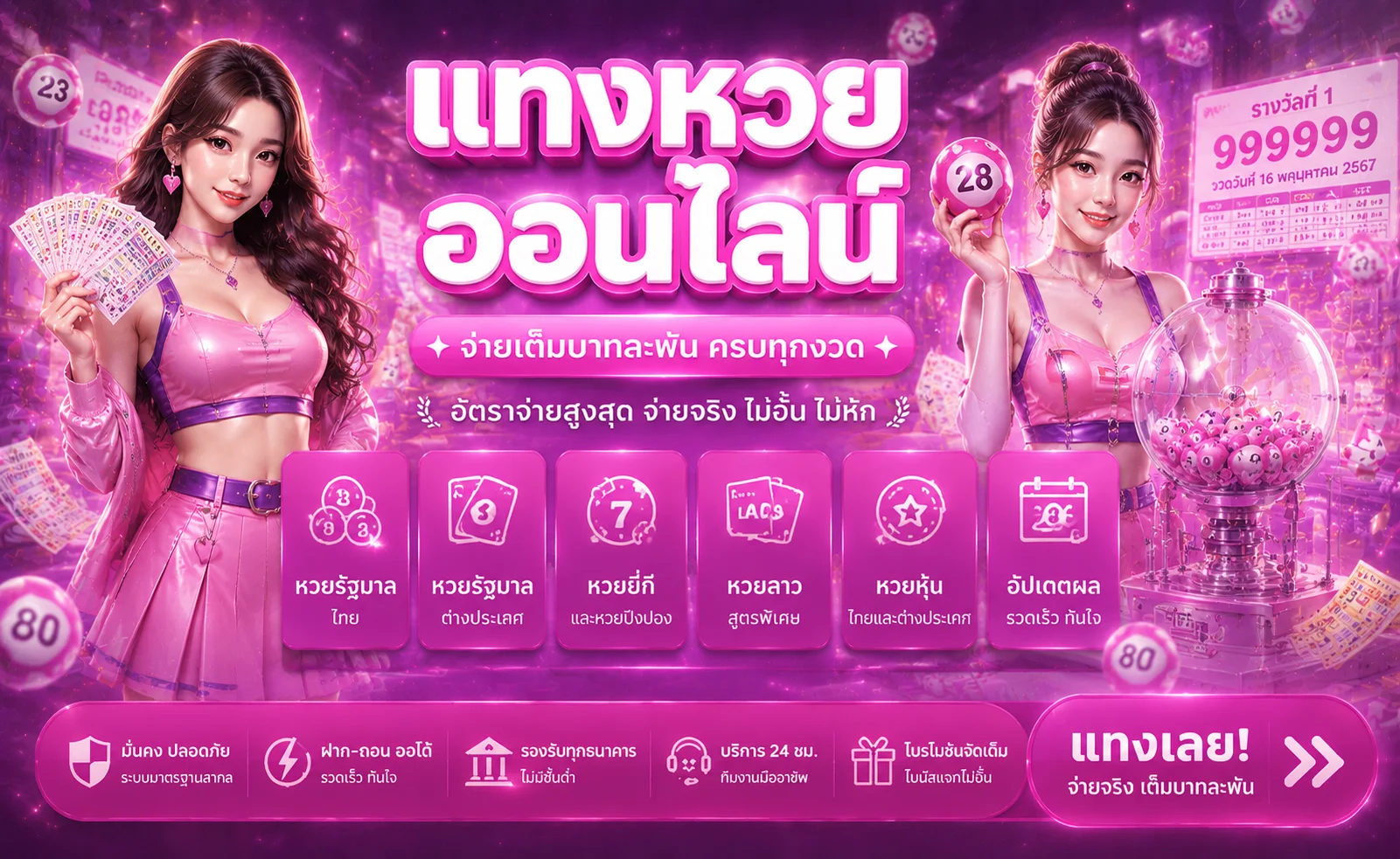 แทงหวยออนไลน์ AMBTH168 หวยไทย หวยลาว หวยฮานอย จ่ายเต็ม