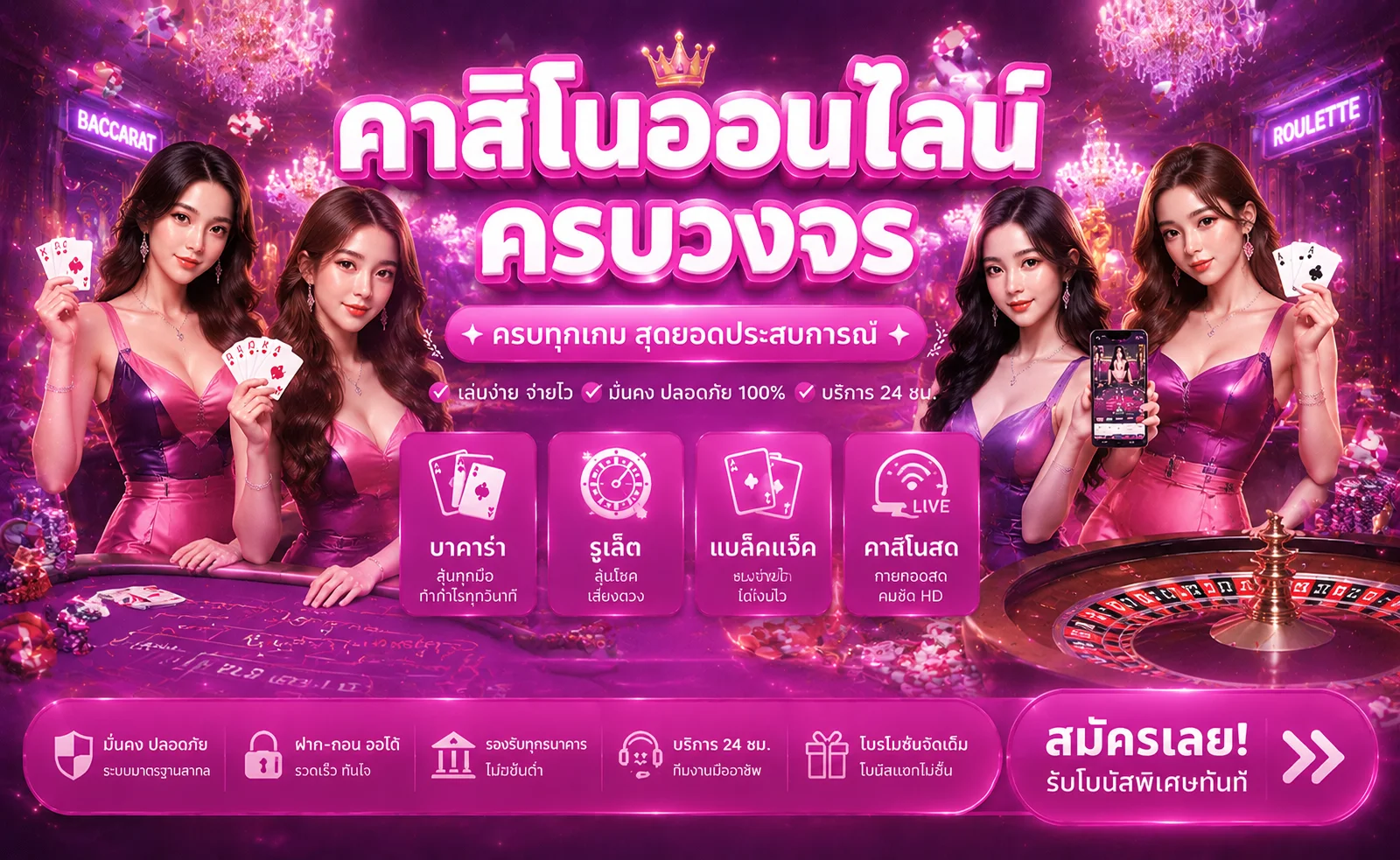 คาสิโนออนไลน์ AMBTH168 บาคาร่าสด รูเล็ต ถ่ายทอดจากห้องจริง